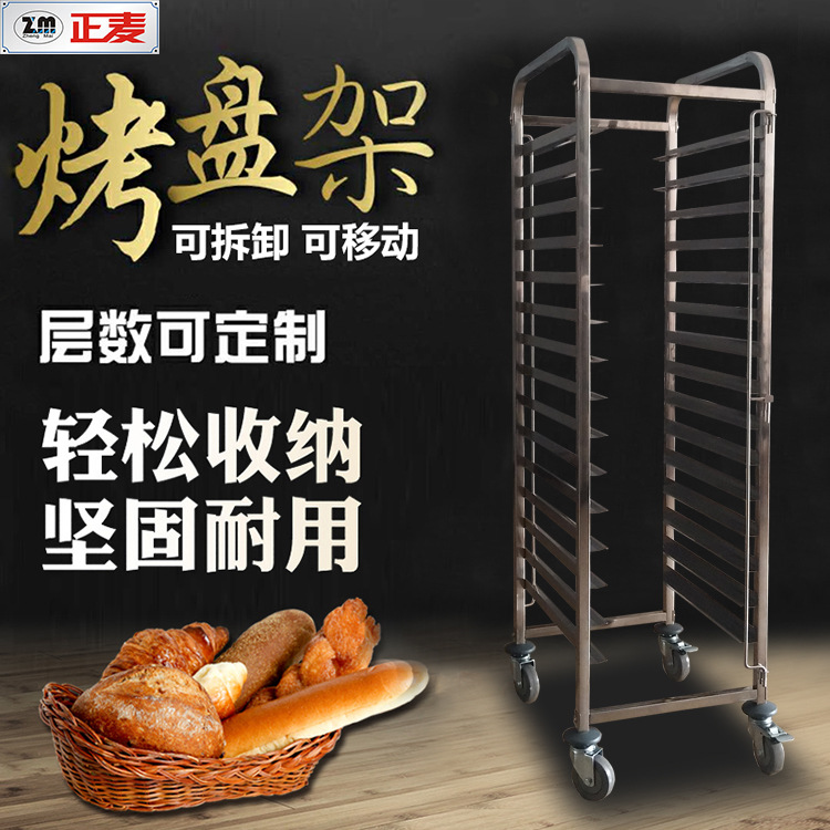 廣州正麥烤盤架子車多層商用15層烘培蛋糕房架子帶門封條托盤烤架