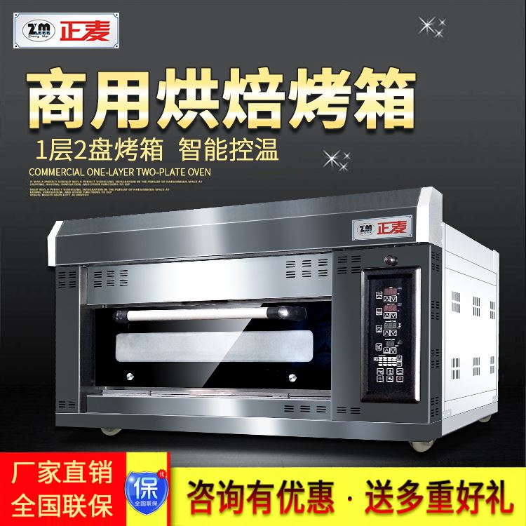 廣州正麥1層2盤商用燃氣烤爐面包蛋糕烘焙烤箱