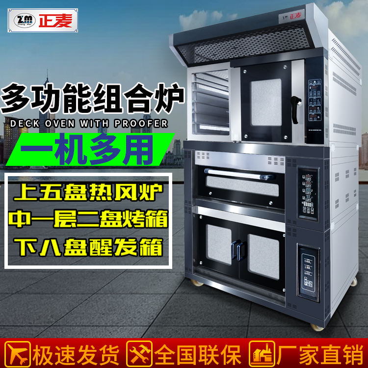 廣州正麥組合爐烤箱五盤熱風循環爐一層一盤烤箱商用十二盤醒發箱面包店烤箱