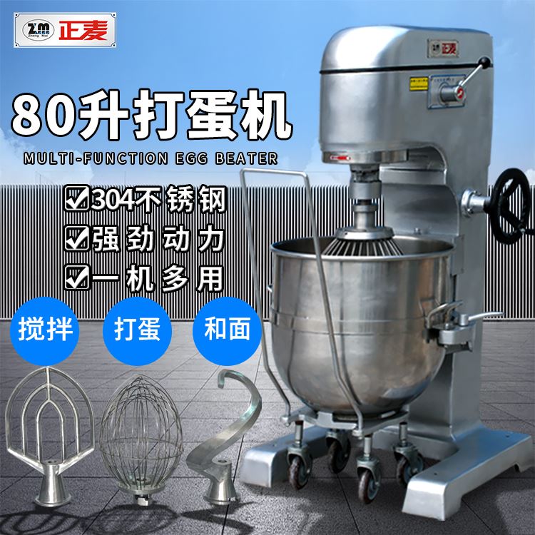 廣州正麥打蛋機80L推車式大型攪拌機