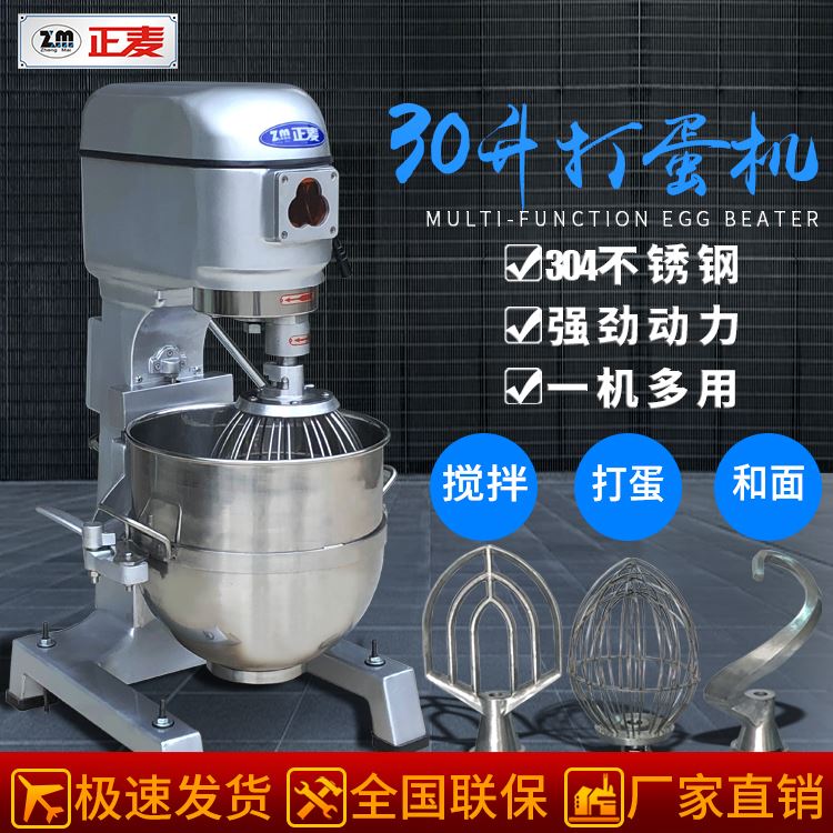 廣州正麥打蛋機30L小型攪拌機