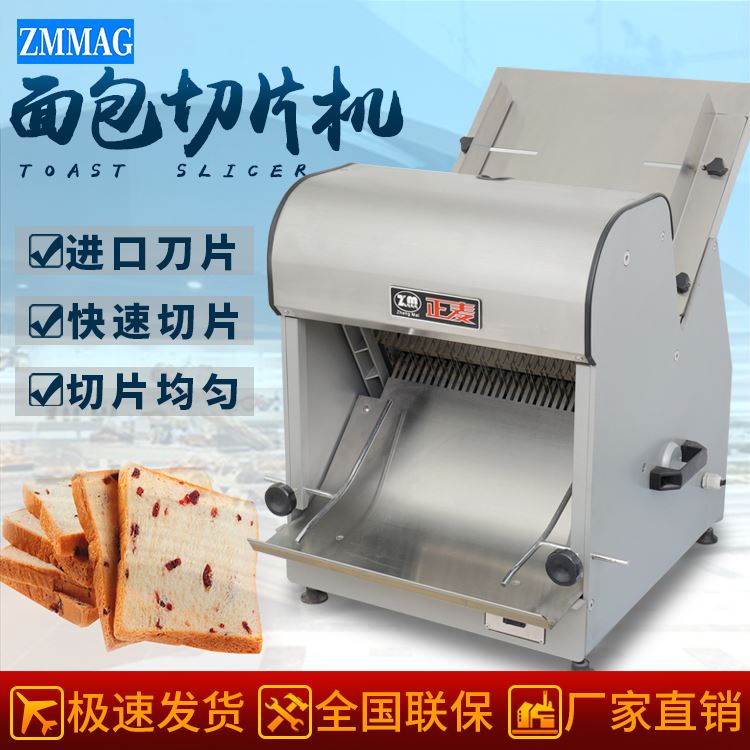 廣州正麥31片吐司面包切片機分塊機進口刀片三文治面包漢堡土司機