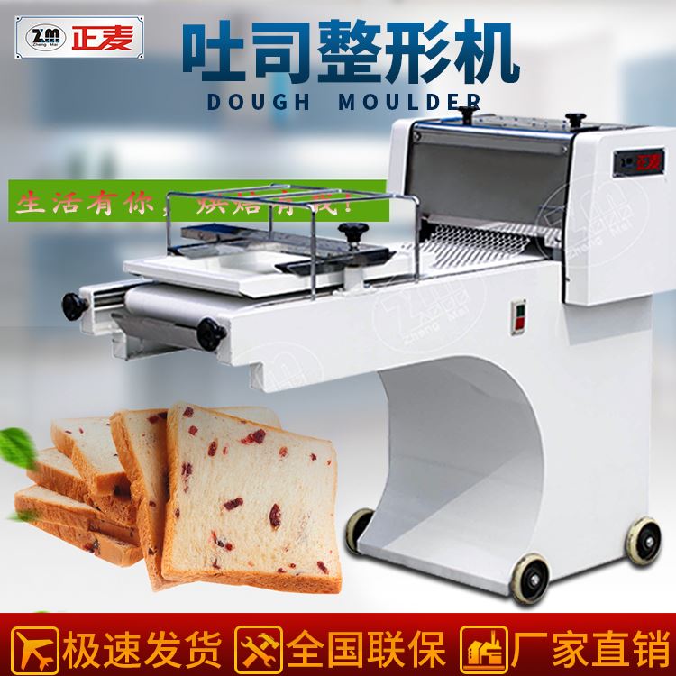 廣州正麥吐司整形機商用全自動土司方包壓面機面包成型機漢堡機
