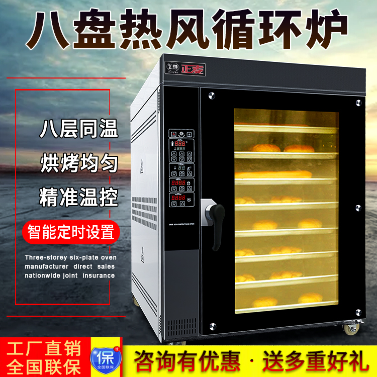 正麥8盤熱風循環爐燃氣型烤爐