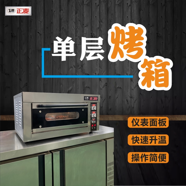廣州正麥商用烤箱1層1盤微型電烤箱