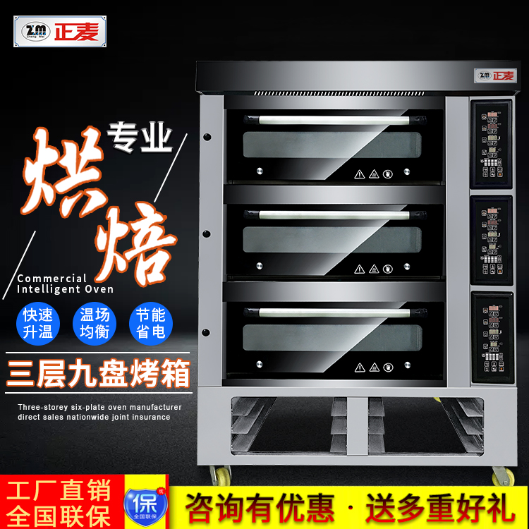 廣州正麥商用烤箱3層9盤適用蛋糕店電烤箱